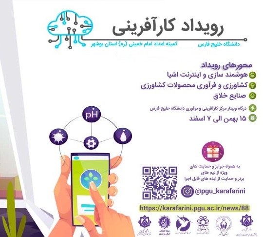 مرکز کارآفرینی | |رویداد ها |رویداد کارآفرینی بوشهر